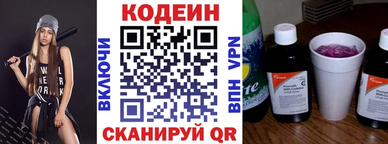 Codein напиток Lean (лин)  Инта 